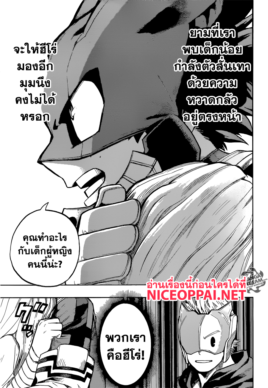Boku no Hero Academia page 9