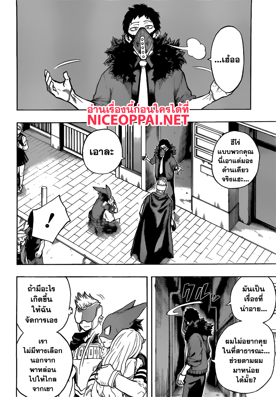 Boku no Hero Academia page 10