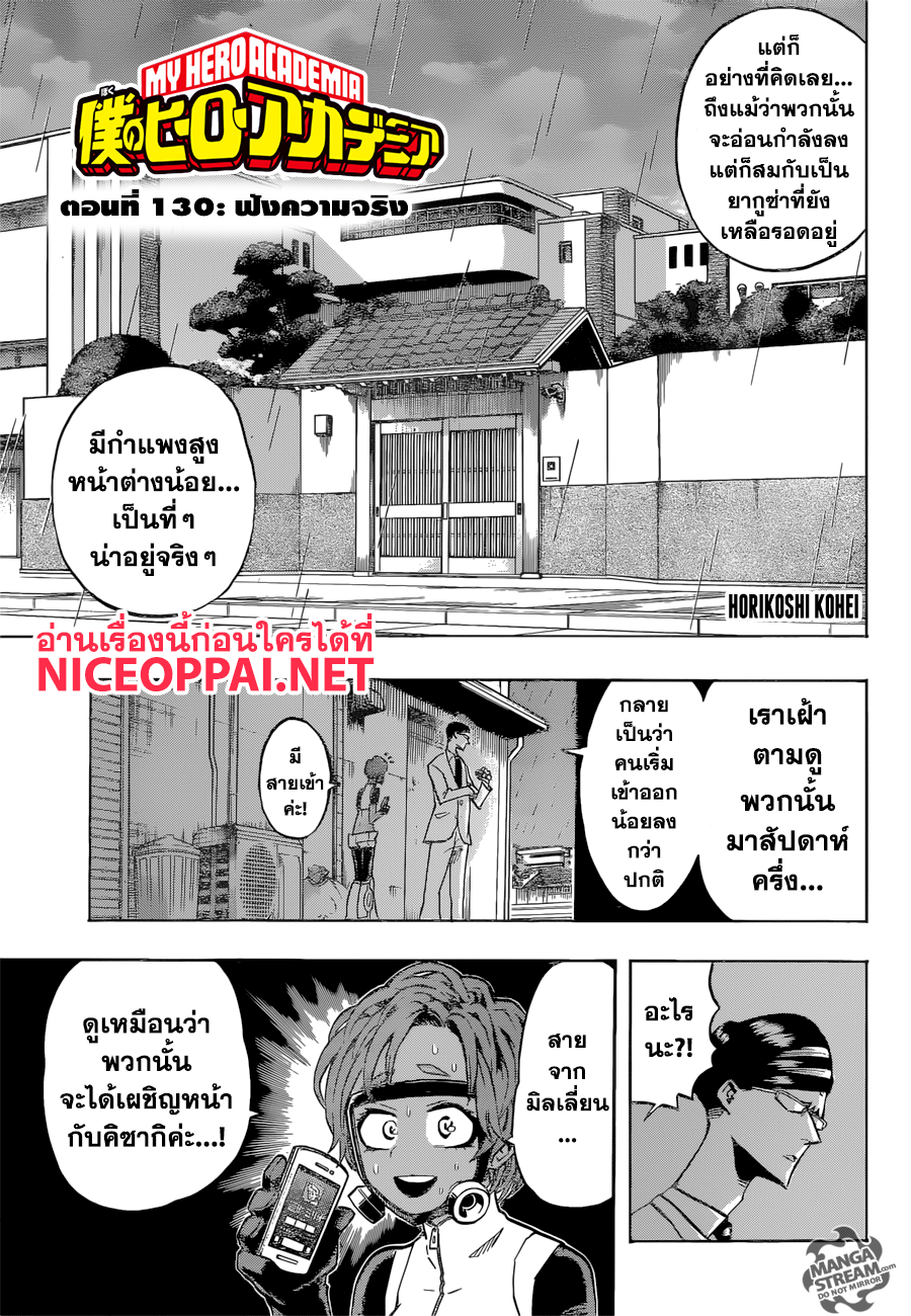Boku no Hero Academia page 1