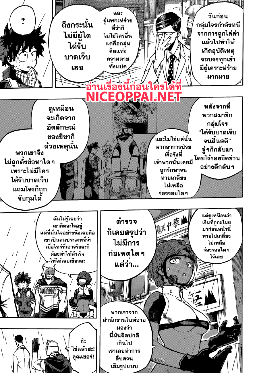 Boku no Hero Academia page 3