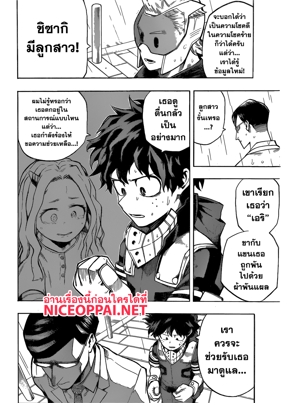 Boku no Hero Academia page 4