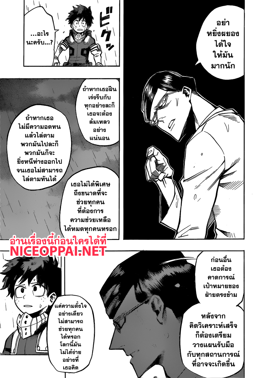 Boku no Hero Academia page 5