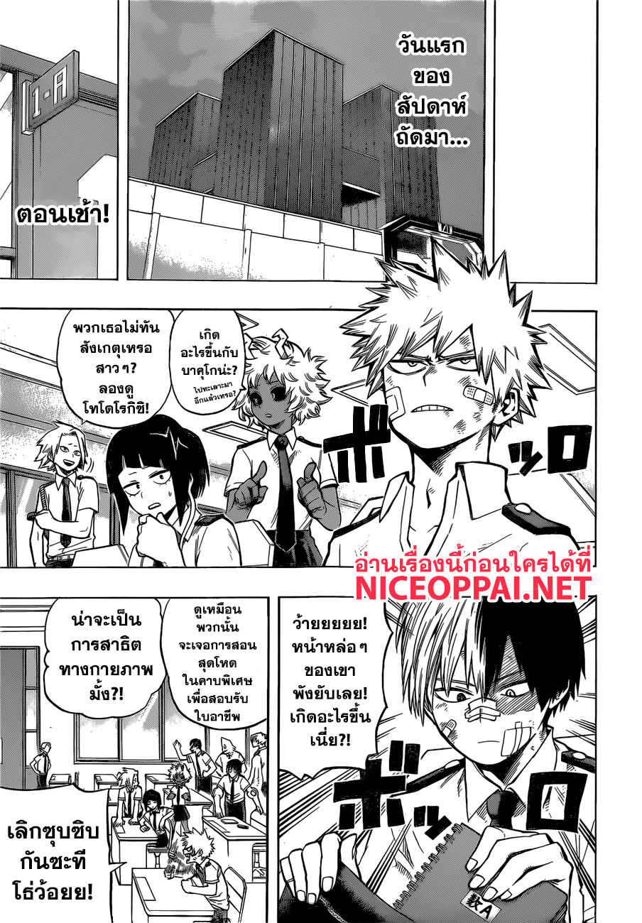 Boku no Hero Academia page 7