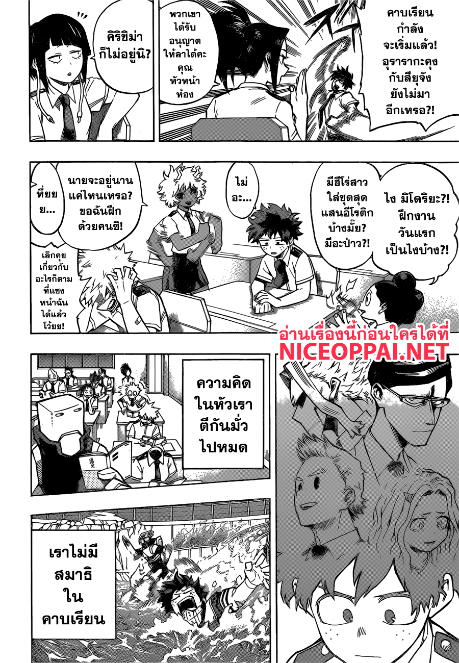 Boku no Hero Academia page 8