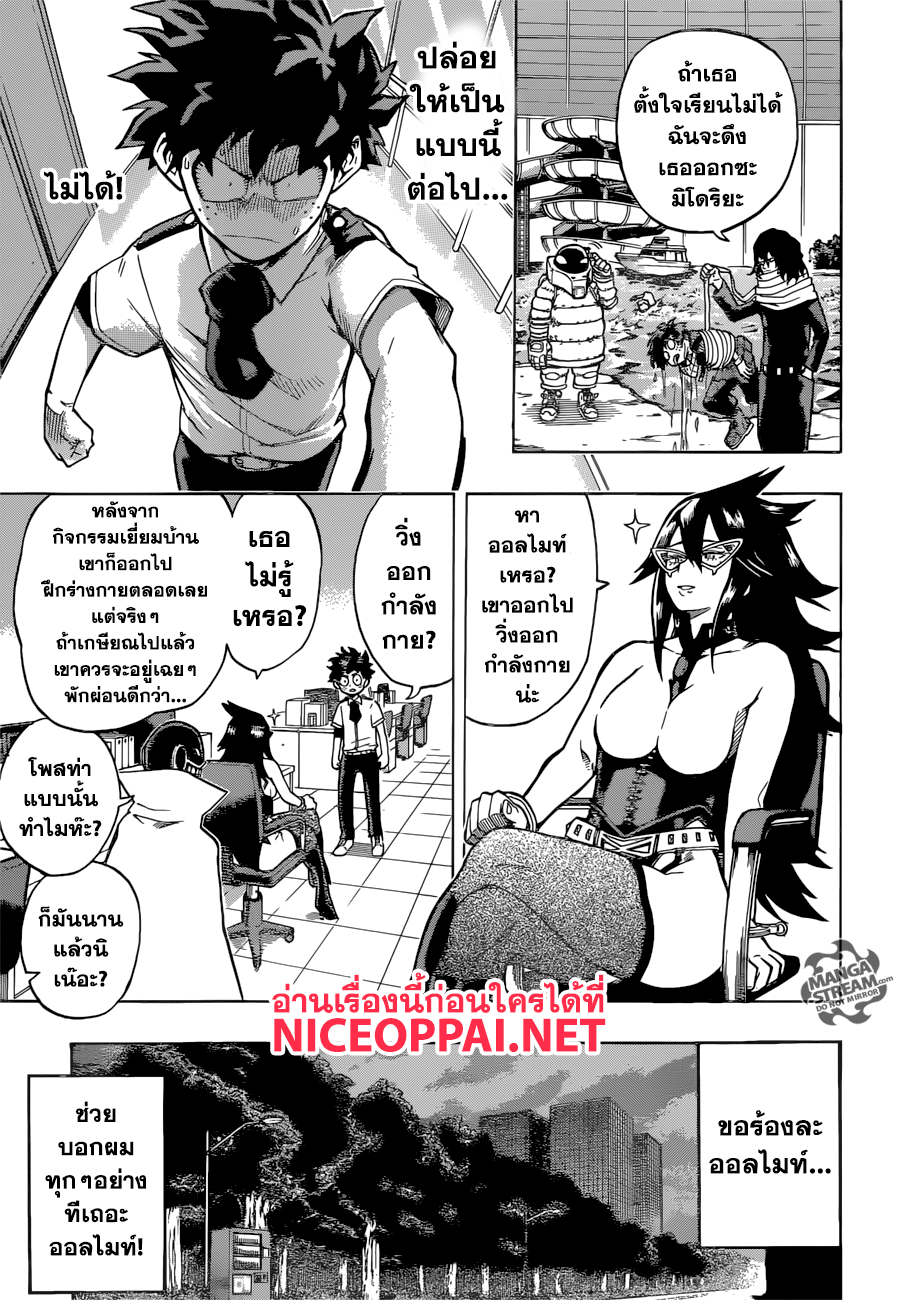 Boku no Hero Academia page 9