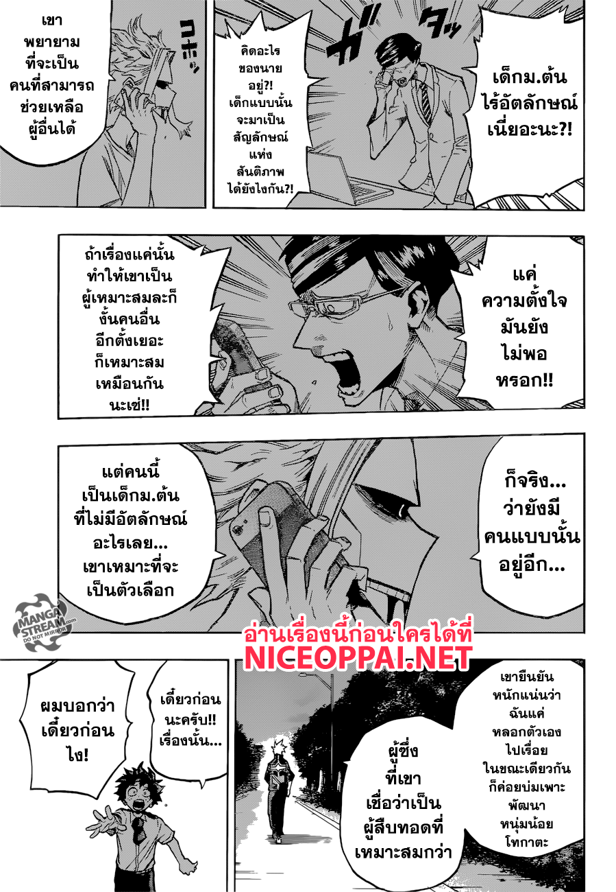 Boku no Hero Academia page 5