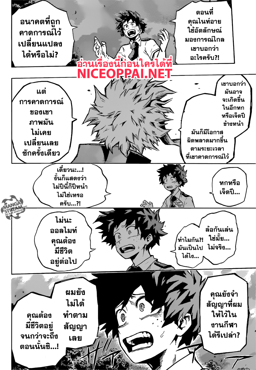 Boku no Hero Academia page 6