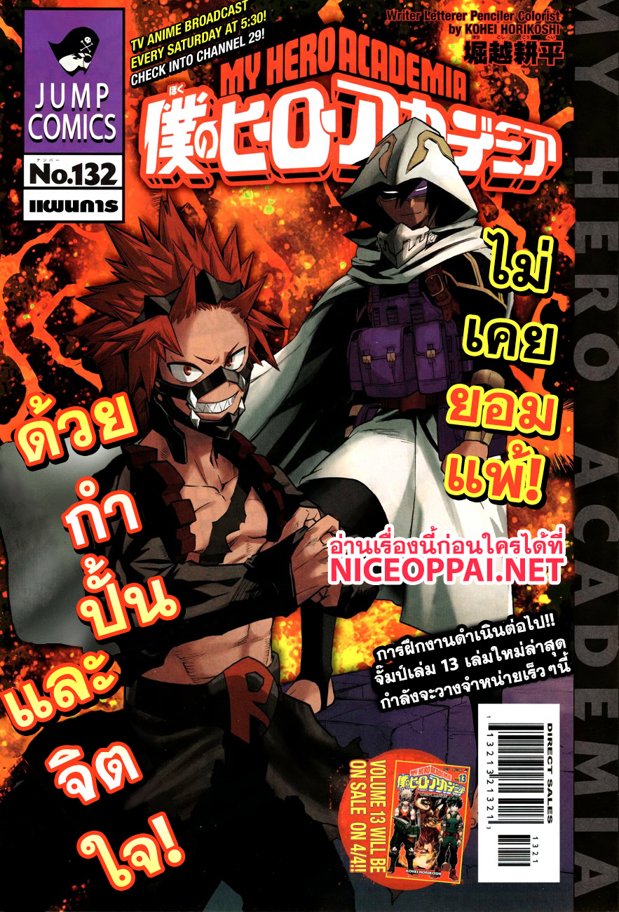 Boku no Hero Academia page 1