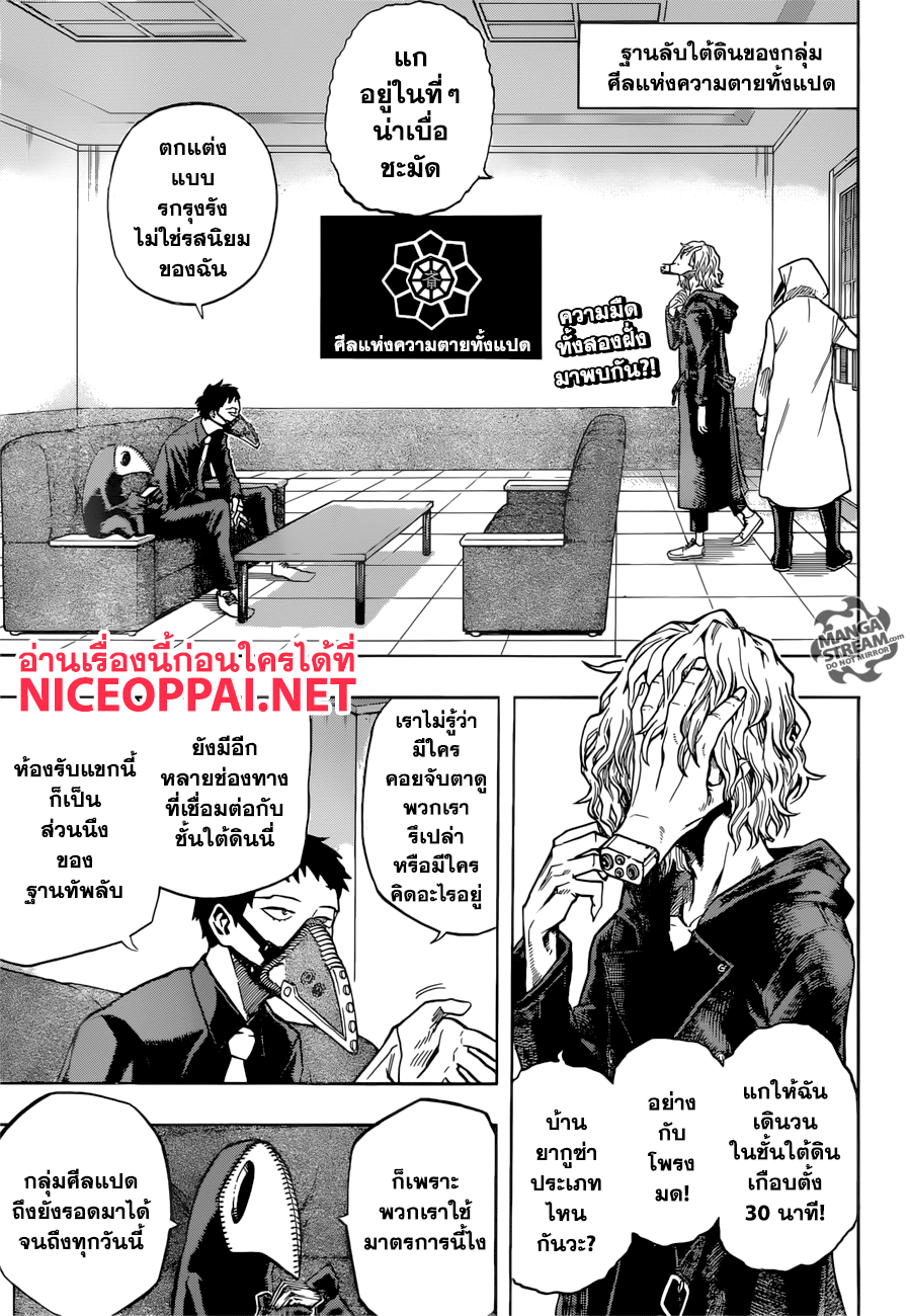 Boku no Hero Academia page 3