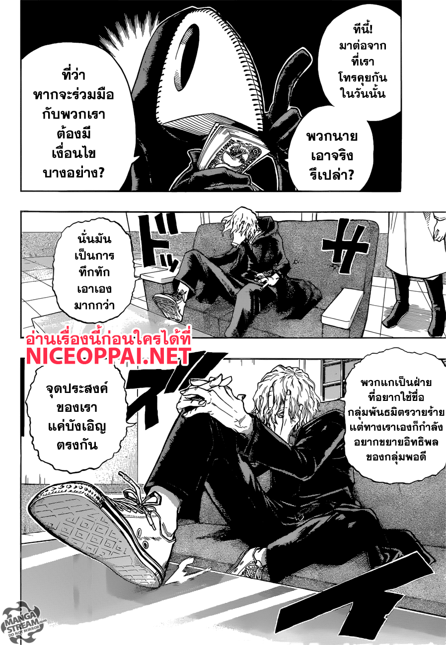 Boku no Hero Academia page 4