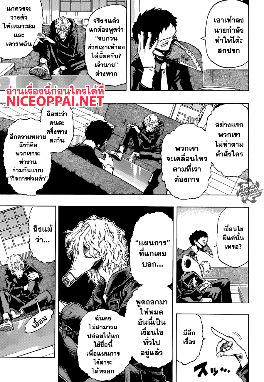 Boku no Hero Academia page 5