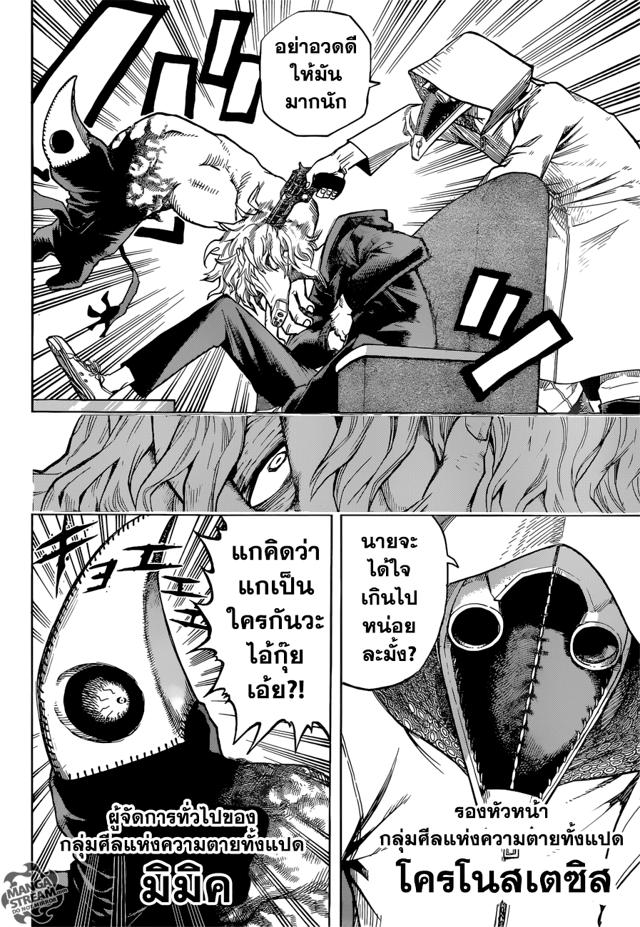 Boku no Hero Academia page 6