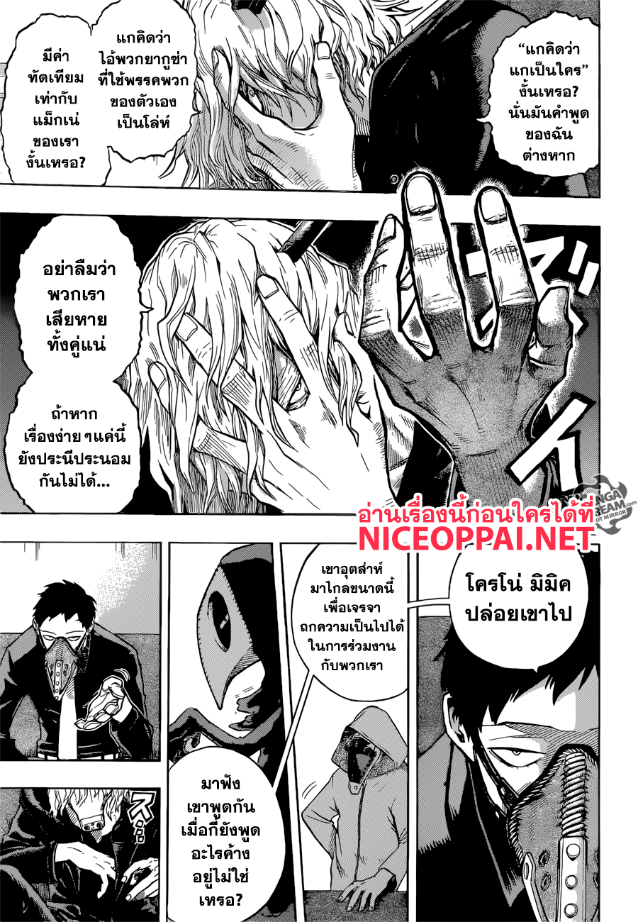 Boku no Hero Academia page 7