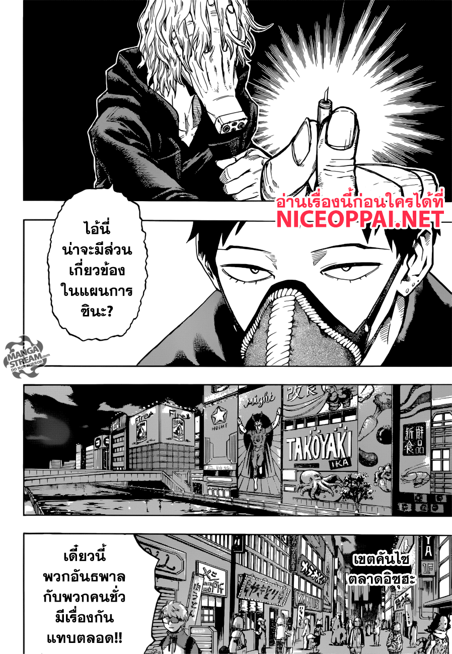 Boku no Hero Academia page 8