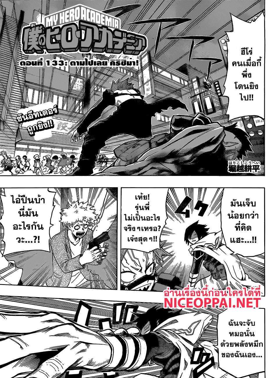 Boku no Hero Academia page 1