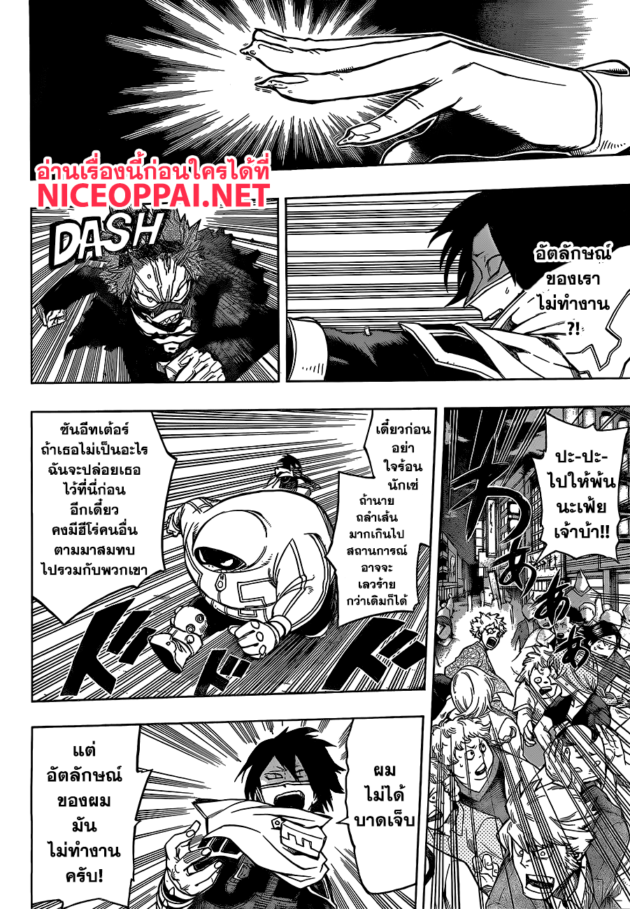 Boku no Hero Academia page 2