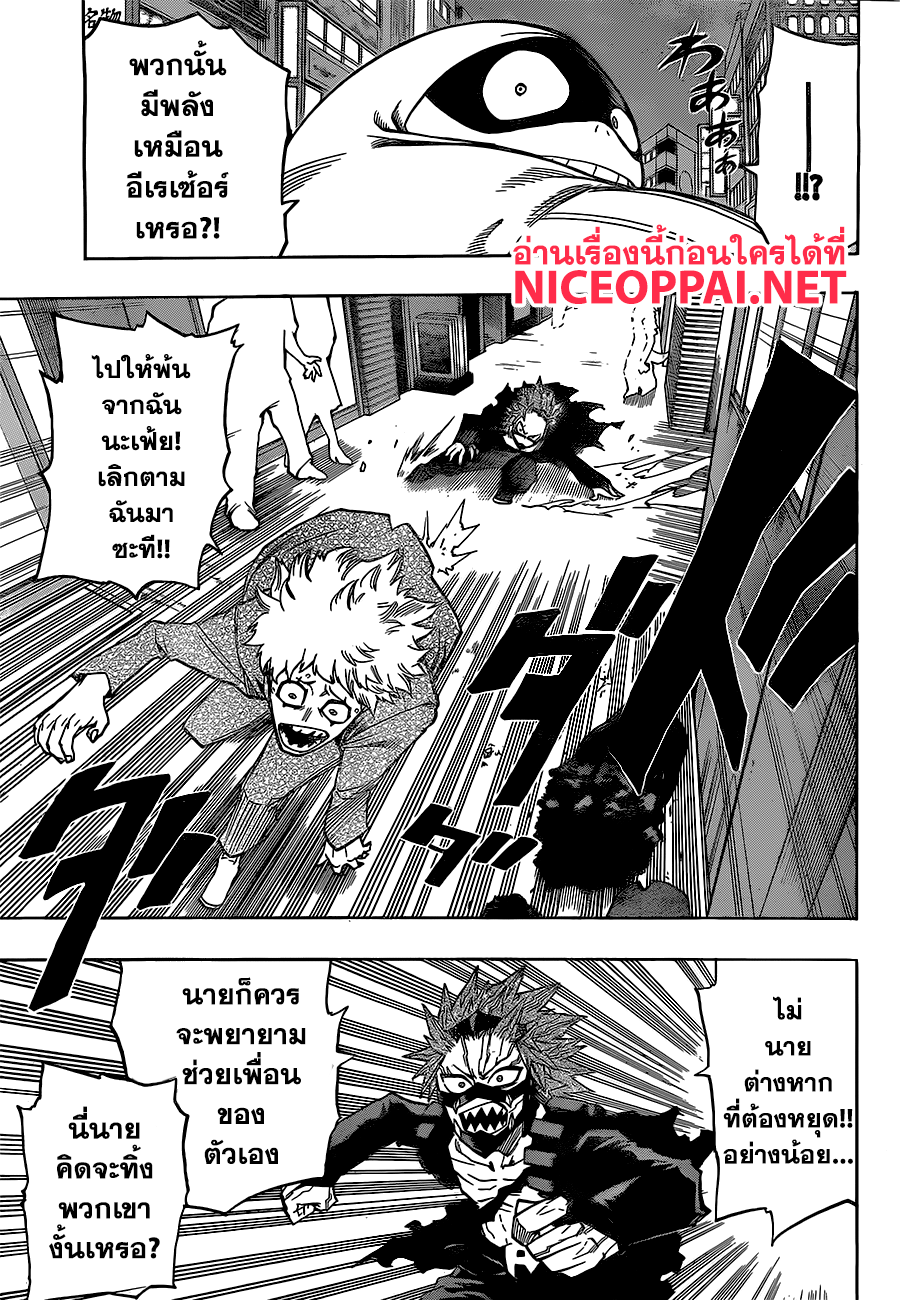 Boku no Hero Academia page 3