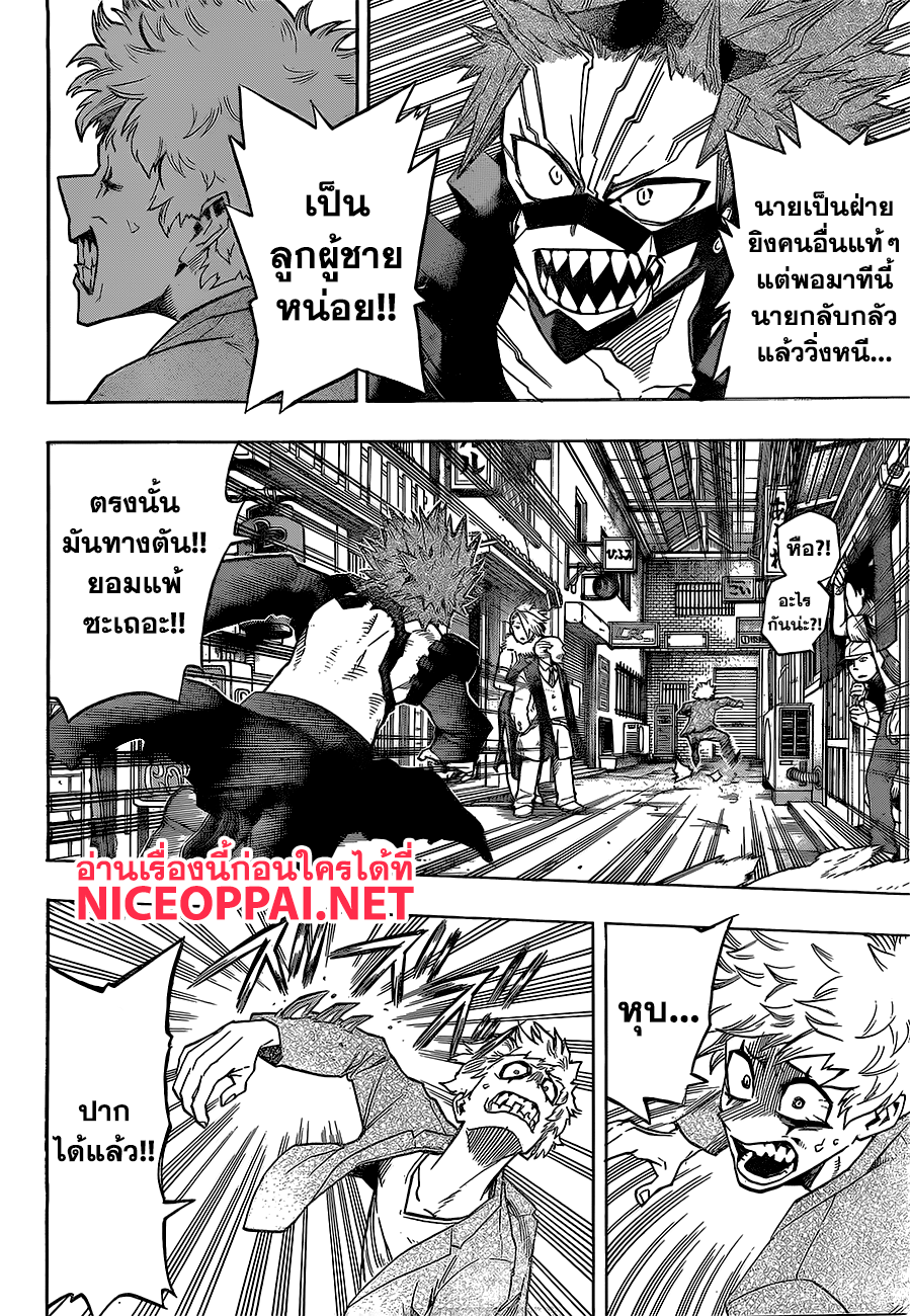 Boku no Hero Academia page 4
