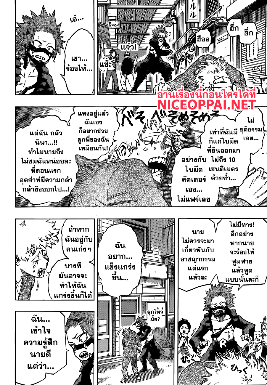 Boku no Hero Academia page 6