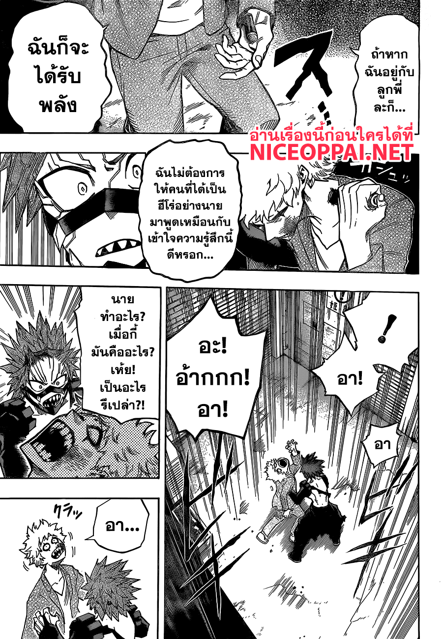 Boku no Hero Academia page 7