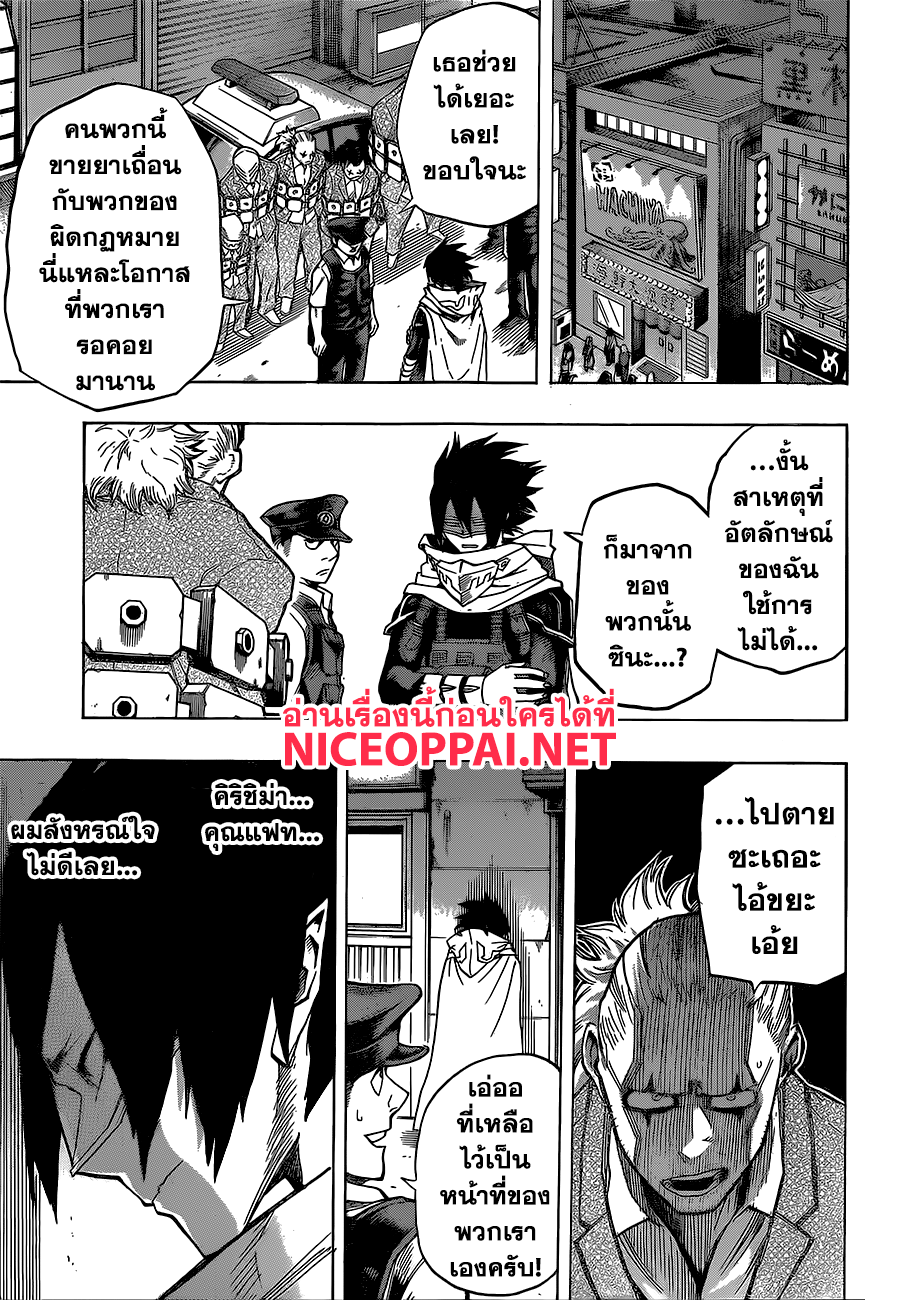 Boku no Hero Academia page 9
