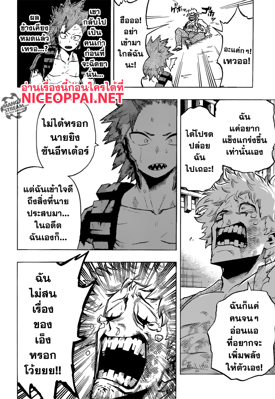 Boku no Hero Academia page 6