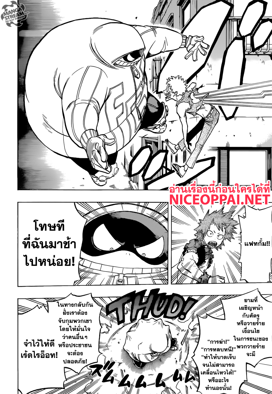 Boku no Hero Academia page 8