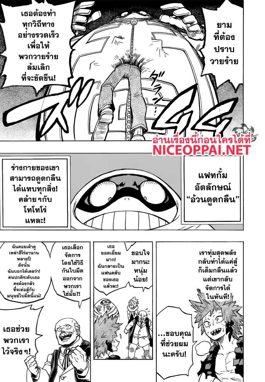 Boku no Hero Academia page 9