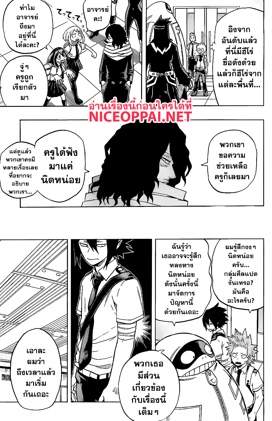 Boku no Hero Academia page 3