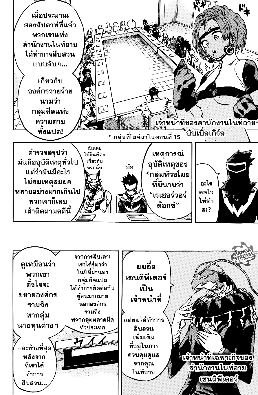 Boku no Hero Academia page 4