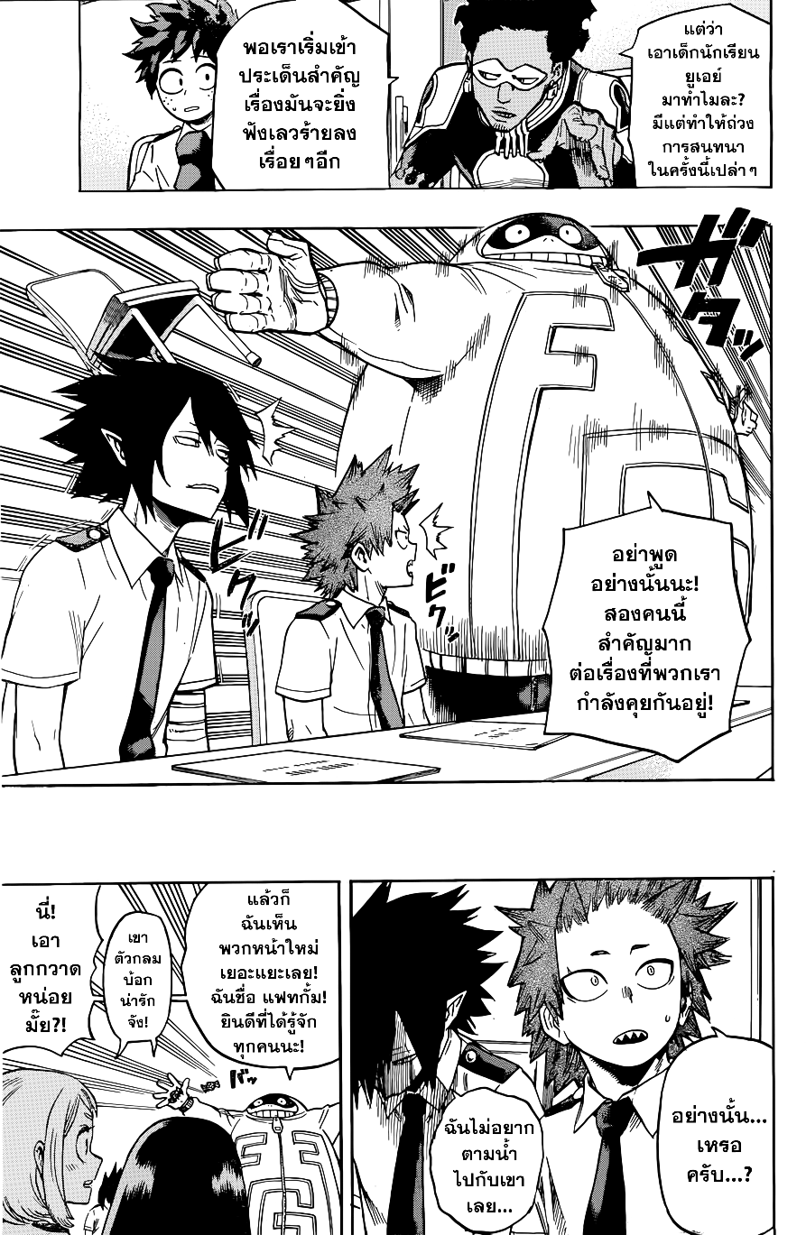 Boku no Hero Academia page 7