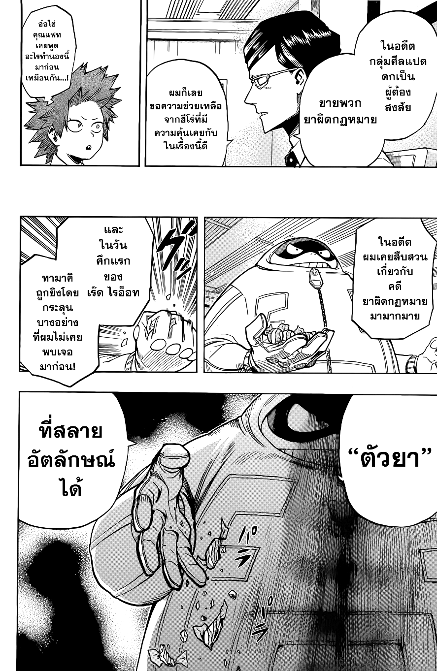 Boku no Hero Academia page 8
