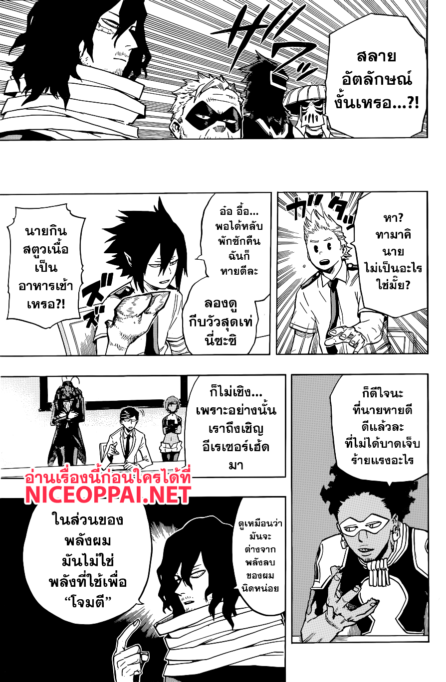 Boku no Hero Academia page 9