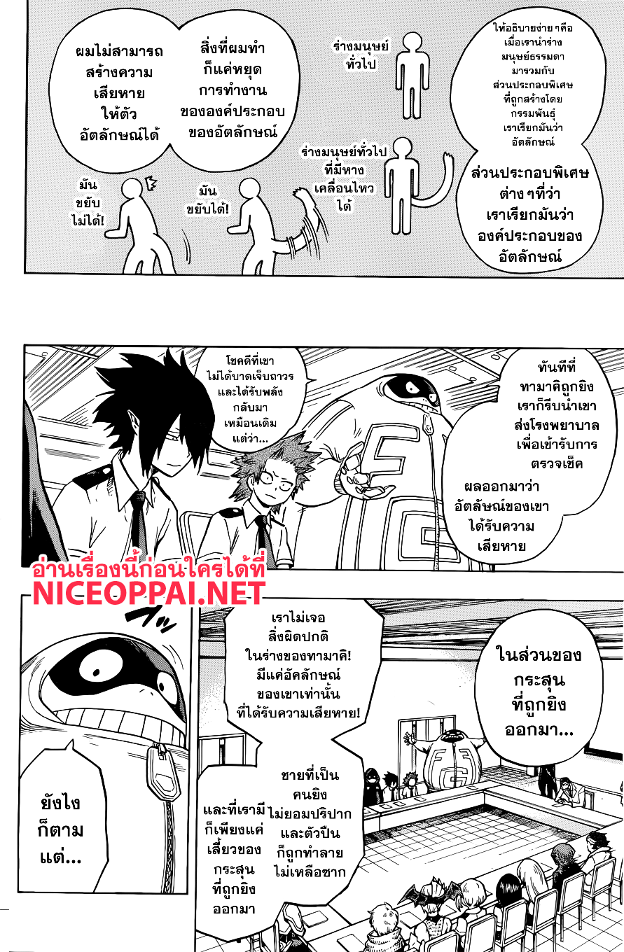 Boku no Hero Academia page 10