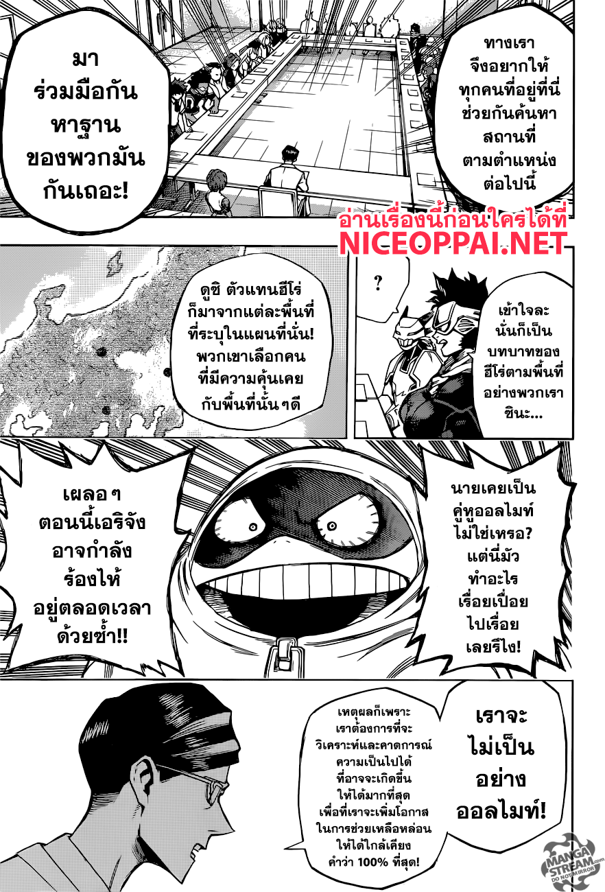 Boku no Hero Academia page 3