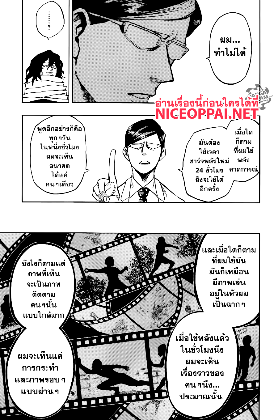Boku no Hero Academia page 5