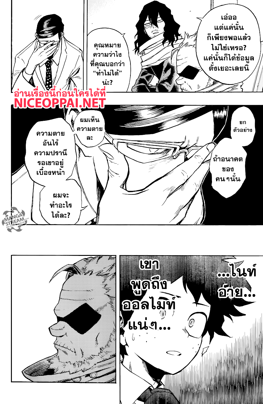 Boku no Hero Academia page 6