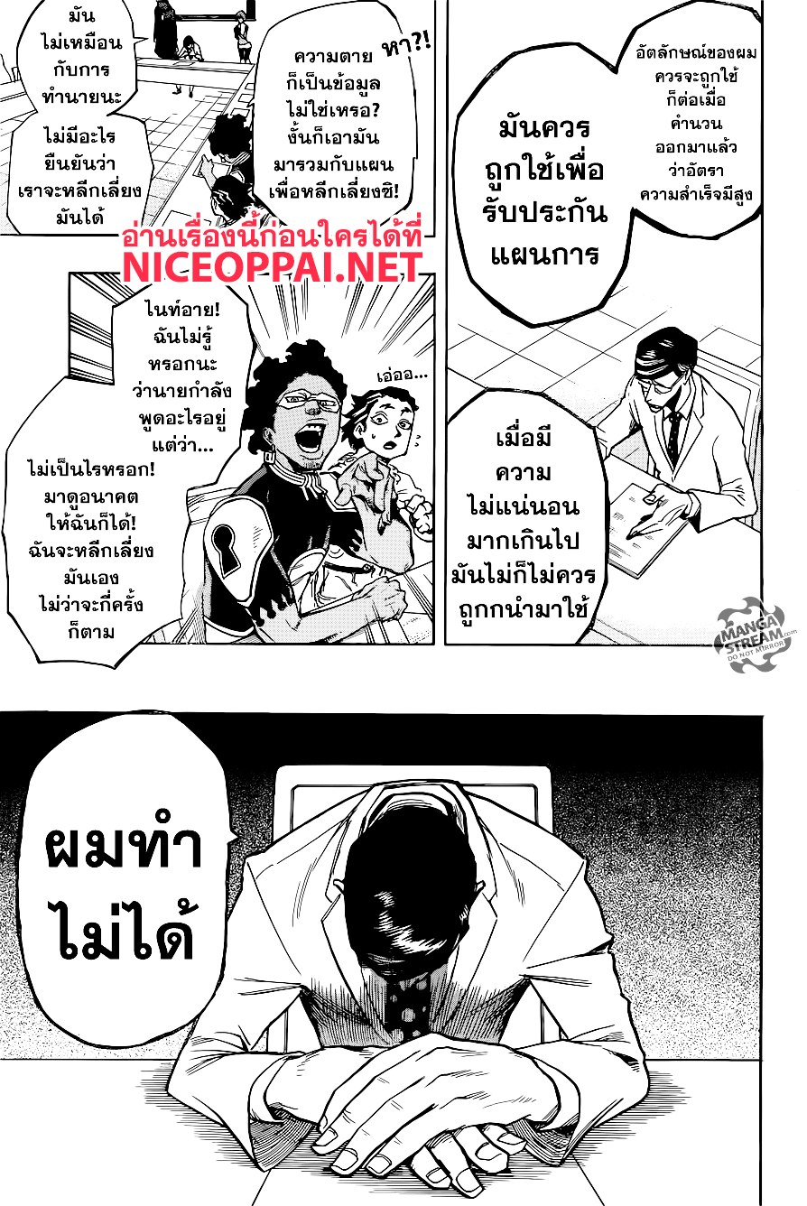 Boku no Hero Academia page 7
