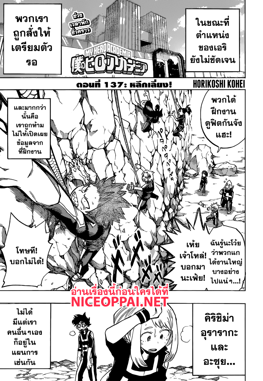 Boku no Hero Academia page 1