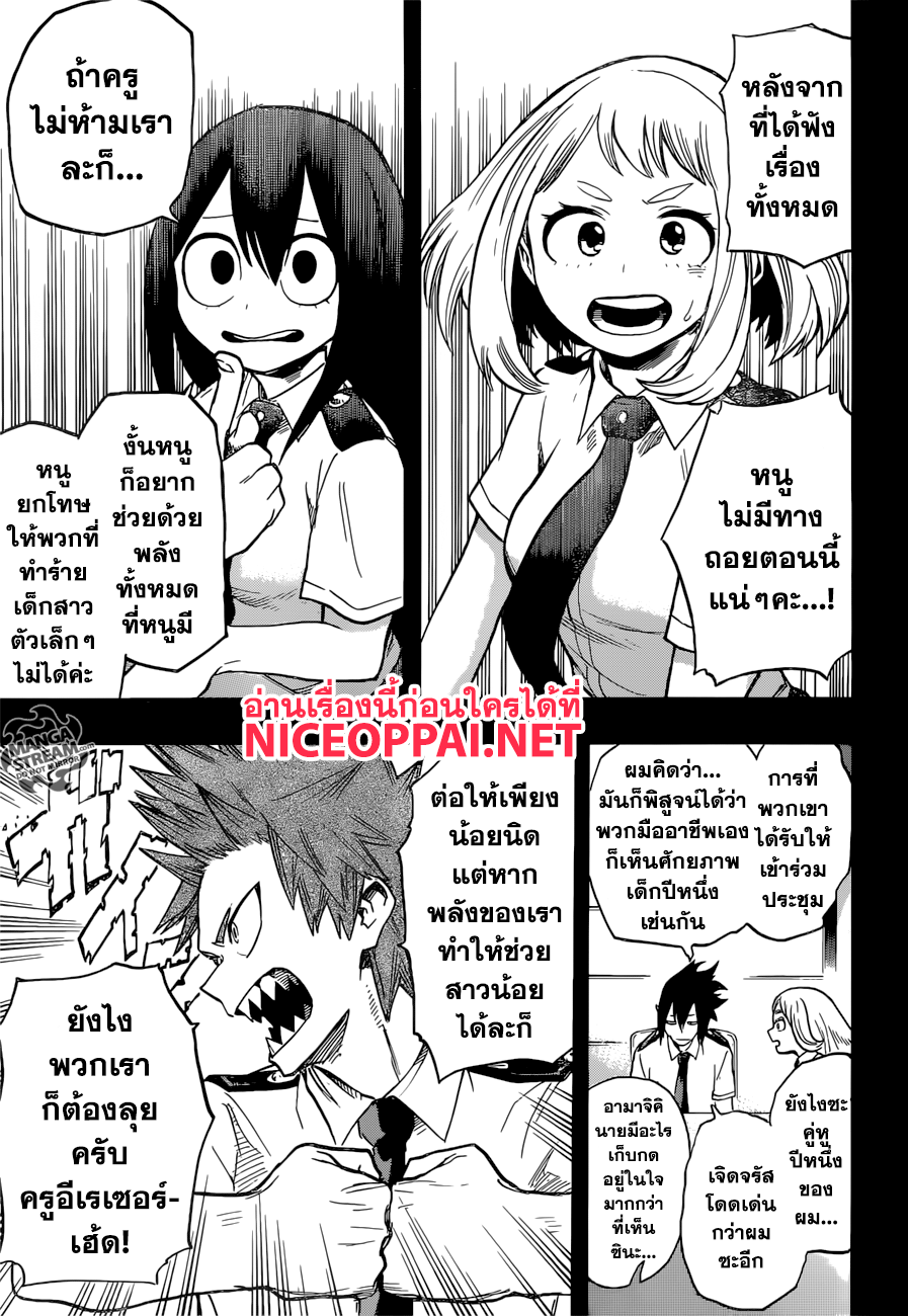 Boku no Hero Academia page 3