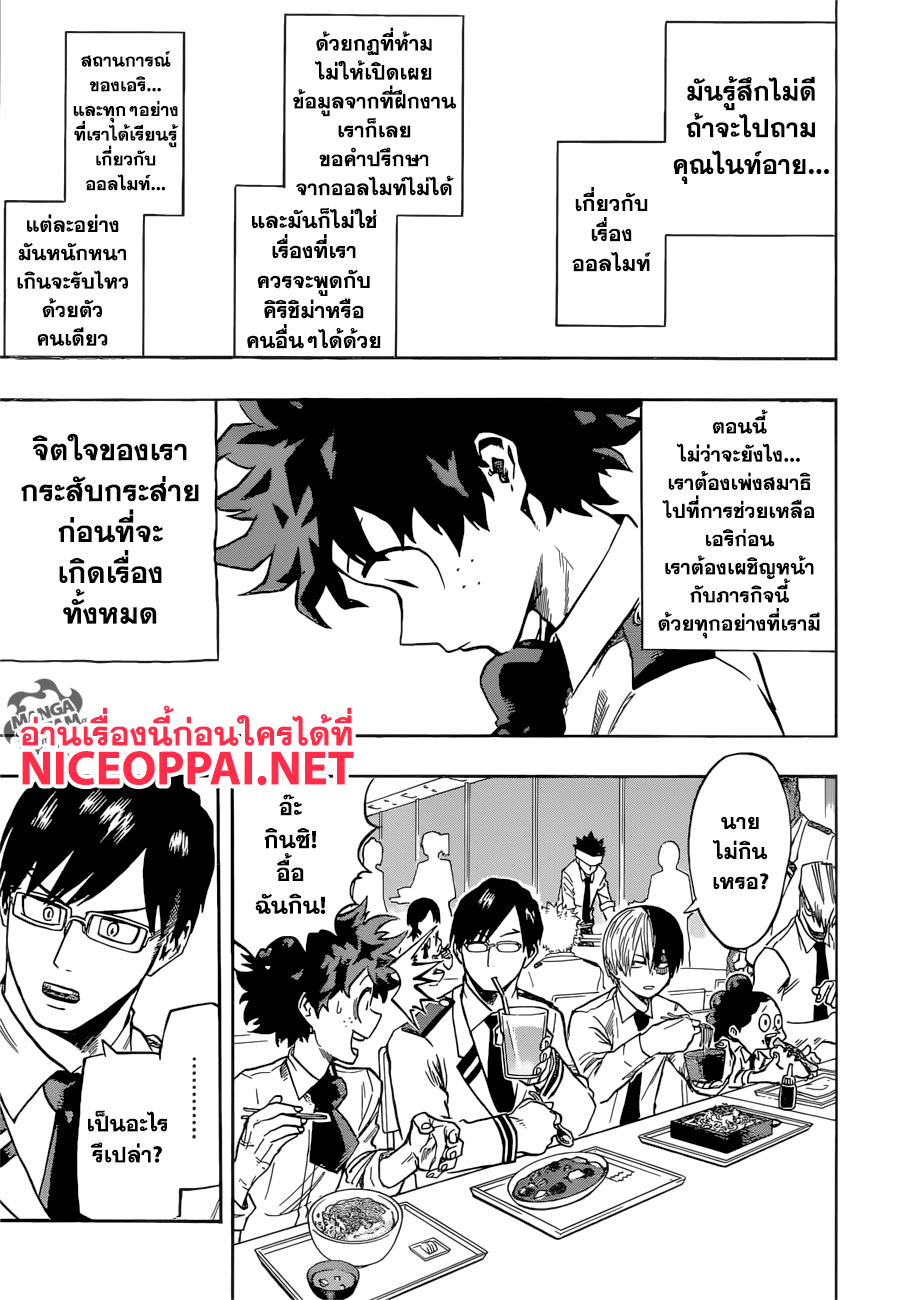 Boku no Hero Academia page 5