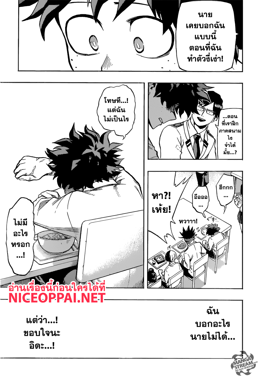 Boku no Hero Academia page 7
