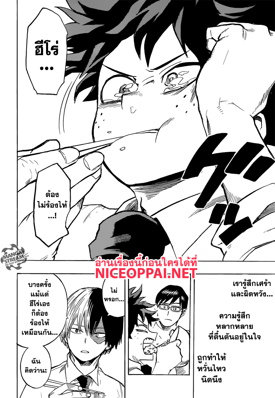 Boku no Hero Academia page 8