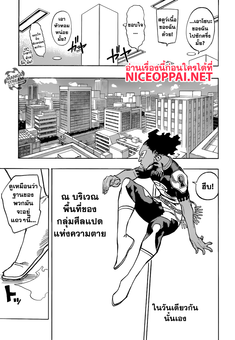 Boku no Hero Academia page 9