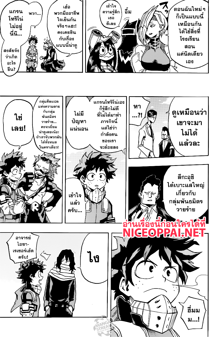 Boku no Hero Academia page 3