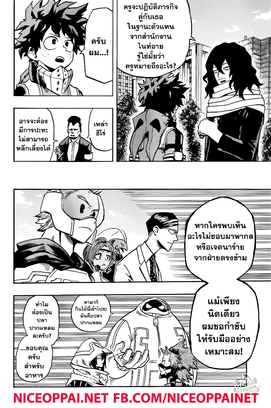 Boku no Hero Academia page 4