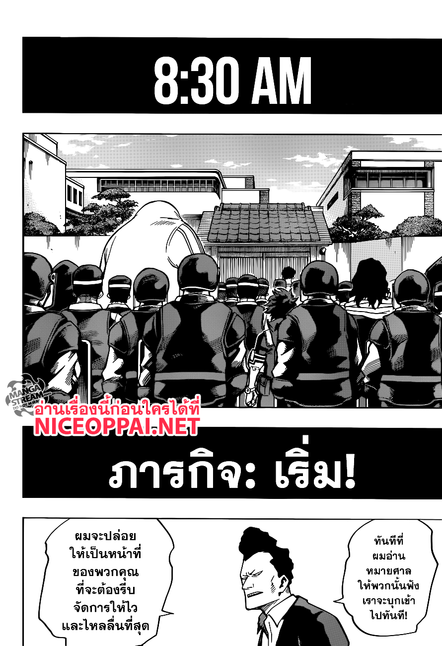 Boku no Hero Academia page 8