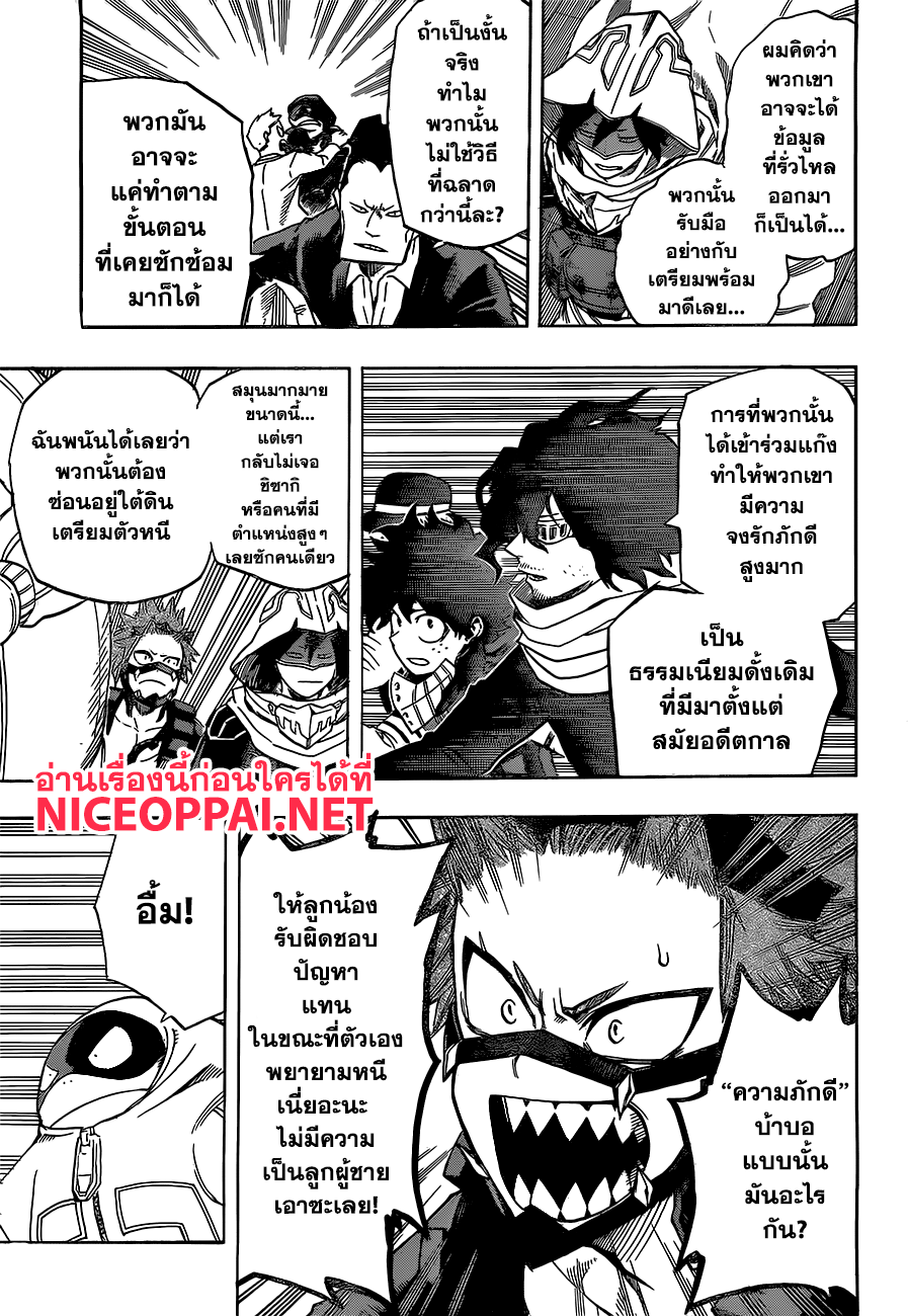 Boku no Hero Academia page 3
