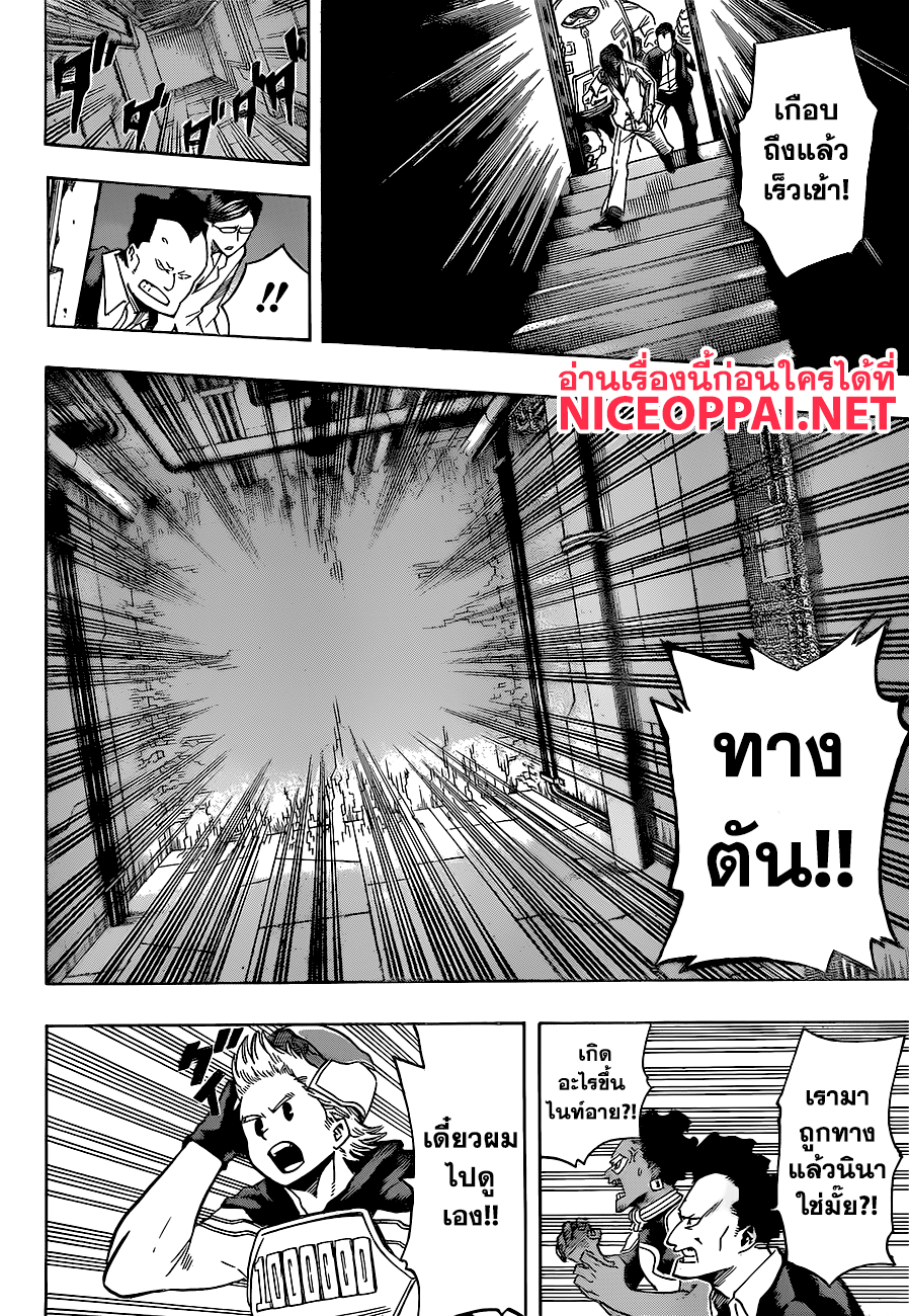 Boku no Hero Academia page 8