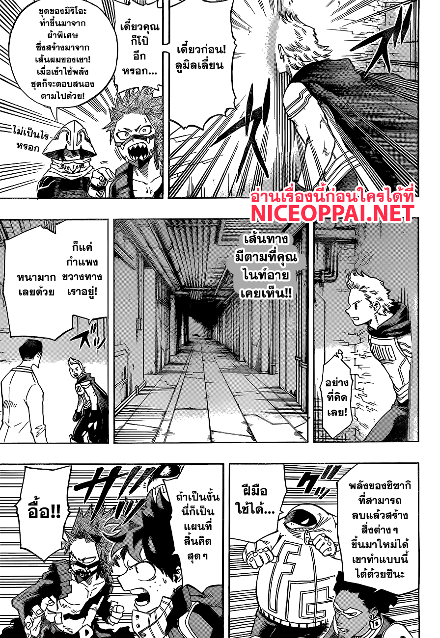 Boku no Hero Academia page 9